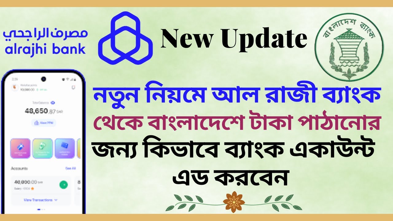 Al Rajhi Bank App New Update | How to Al Rajhi Bank Add International New Beneficiary in Bangla