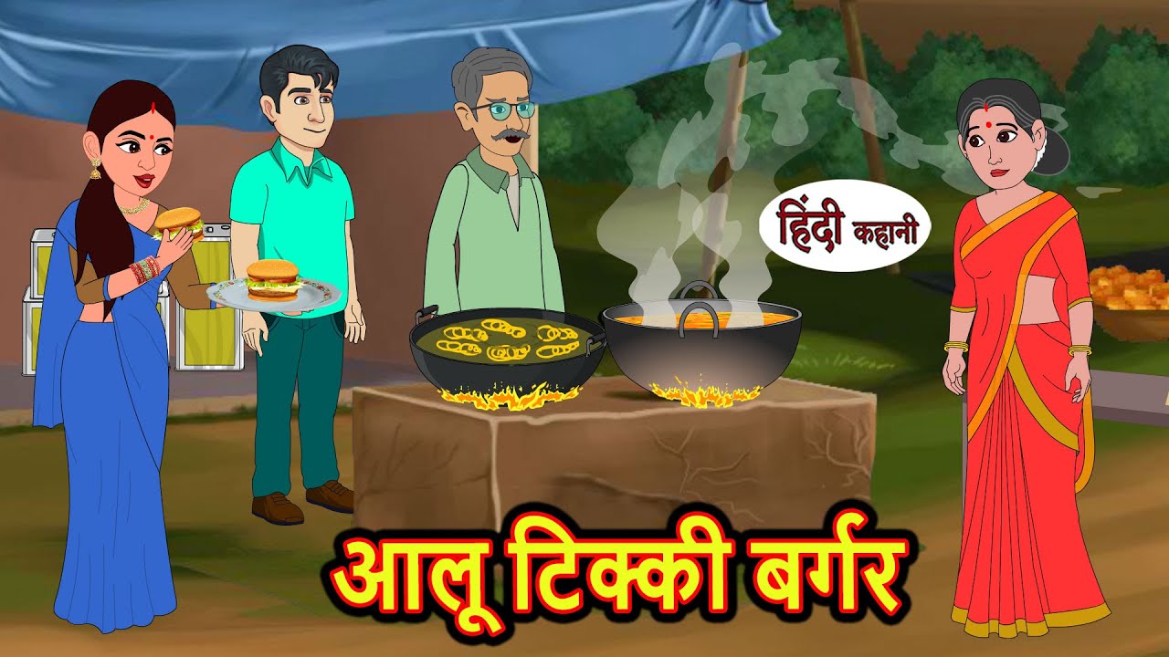आलू टिक्की बर्गर | hindi kahaniya | Story Time | Saas Bahu | New Story | stories in hindi | Funny