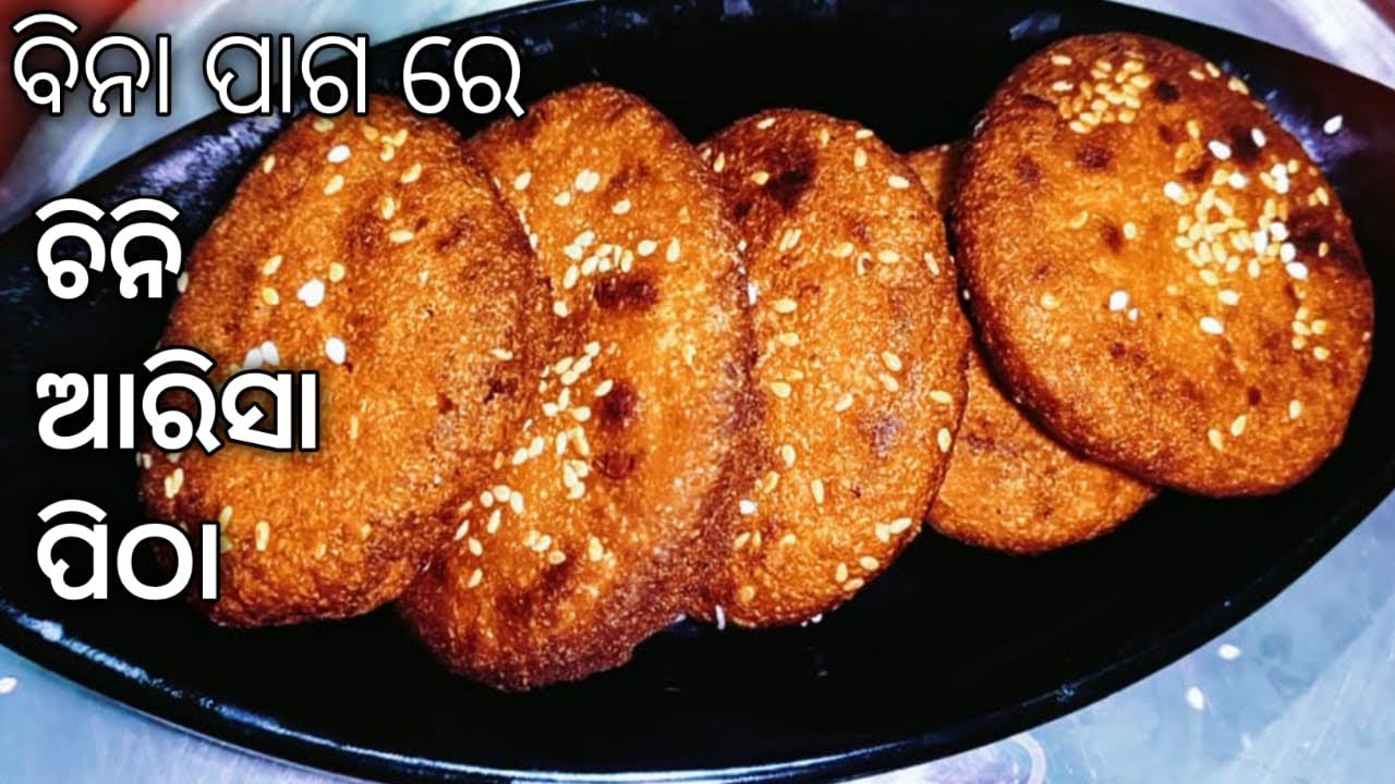 ଦୋଳପୂର୍ଣ୍ଣିମା Special ଚିନି ଆରିସା‼️ତେଲରେ ଖୋଲିବନି ଓ ଟାଣ ହବନି‼️ପୁରା ଭାଗମାପ ଓ ଟିପ୍ସସହ‼️CHINI ARISA PITHA