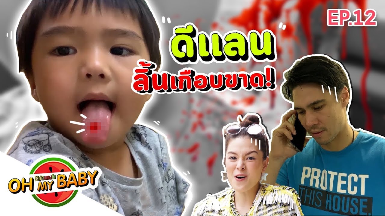 Oh My Baby EP.12 | ทริปเลือดสาด ลิ้นเกือบขาด @Japan #โอ้บักเเตงโม