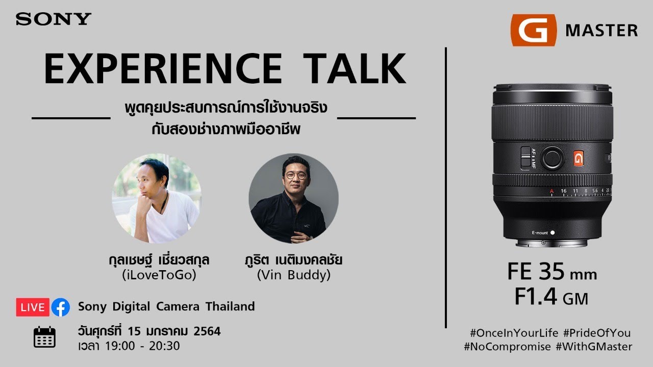 Experience Talk : Sony FE 35mm F1.4 GM