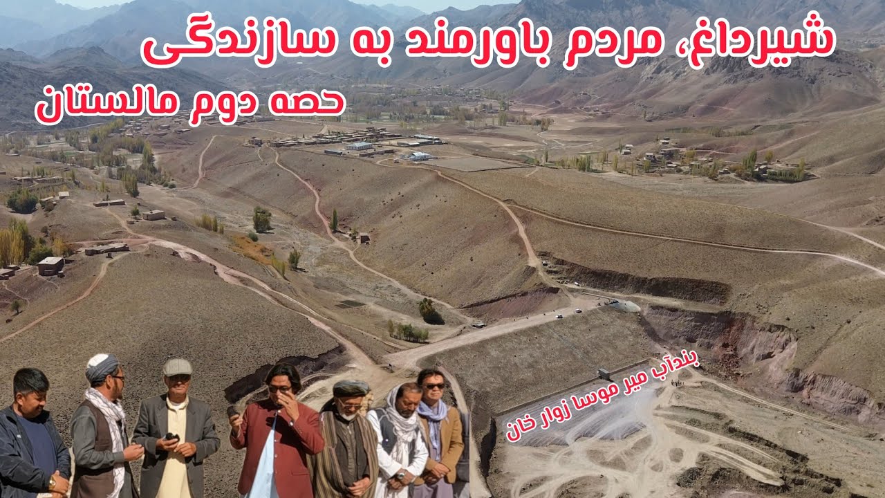 بزرگترین پروژه مردمی و تنها بند آب بزرگ در حصه دوم مالستان 