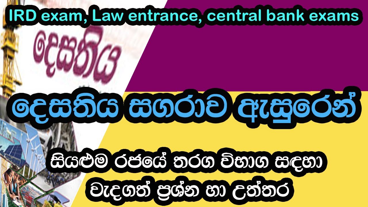 GK from Desathiya magazine | general knowledge & current affairs sinhala