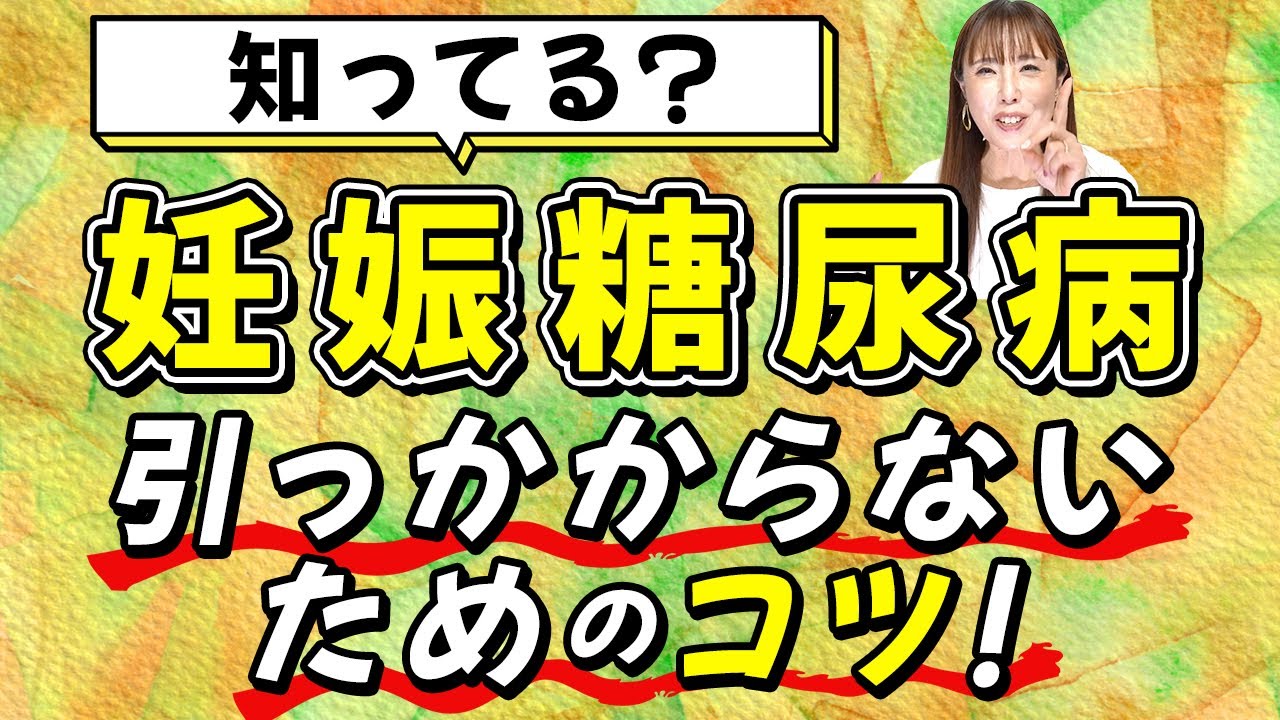 【助産師直伝】知ってる？妊娠糖尿病検査に引っかからないためのコツ！～グルコースチャレンジテスト～