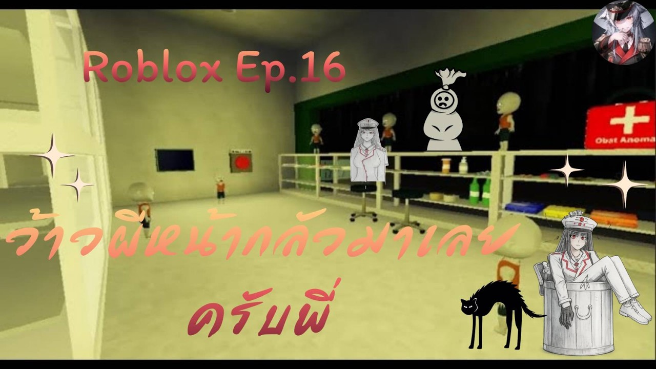 ฉันต้องกลัวพวกมันใช่ไม#roblox #เปิดการมองเห็น