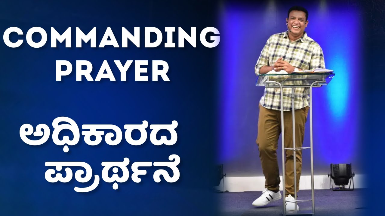 Pastor Philip Babu-Commanding Prayer-ಅಧಿಕಾರದ ಪ್ರಾರ್ಥನೆ
