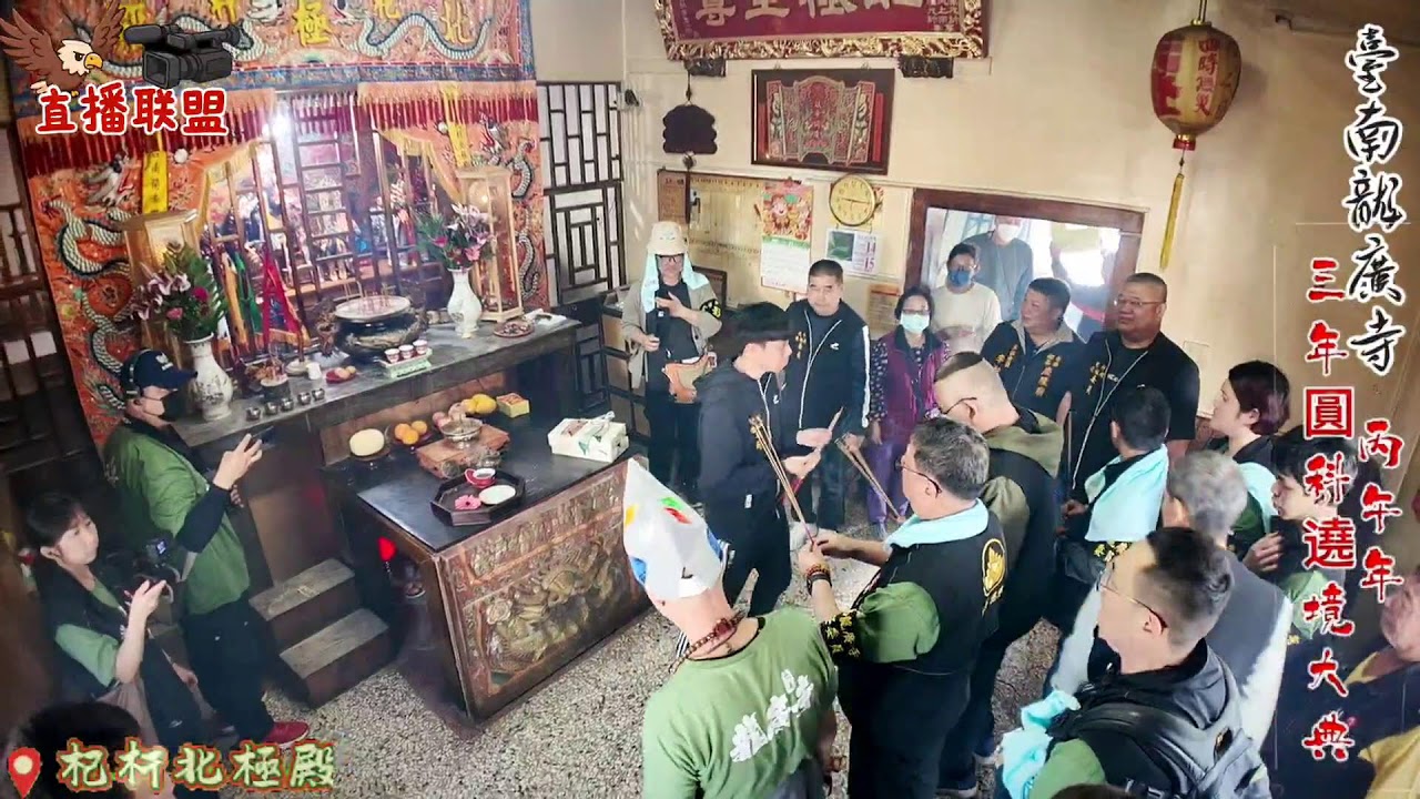 📢「  #臺南龍廣寺丙午年 #三年圓科遶境大典  」🎉天運歲次丙午年正月27日🎉 ⛩️ #臺南龍廣寺 ⛩️ ✅ #分享起來✅#直播聯盟
