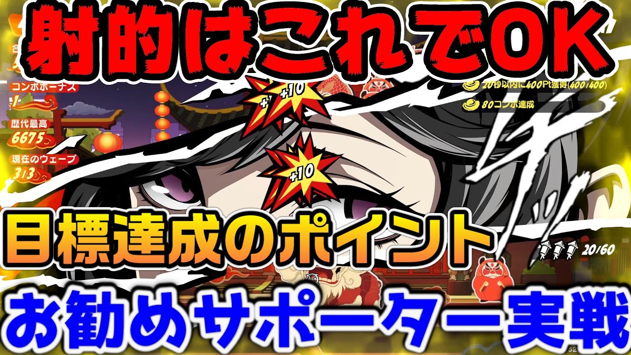 【P5X】射的チャレンジはこれでOK！目標回収お勧めサポーターも紹介射的コンボも簡単攻略！【ペルソナ5：ThePhantomX】
