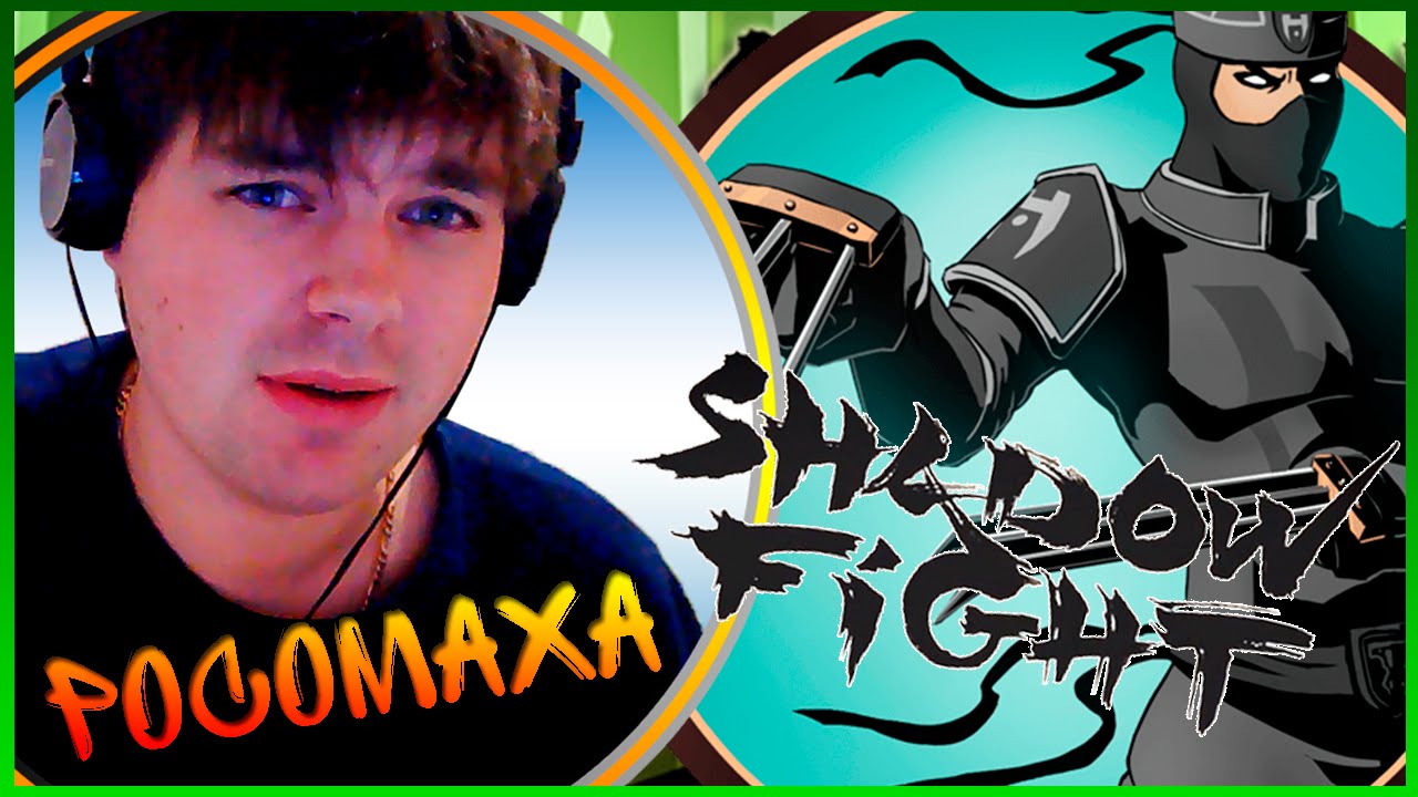 SHADOW FIGHT 2 || НА МЕНЯ НАЕХАЛ РОСОМАХА O_O