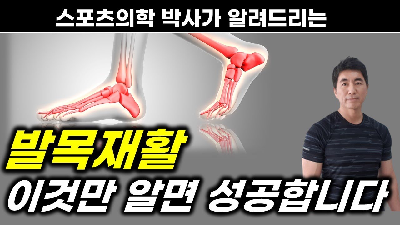 손상된 발목을 다시 튼튼하게 만들어주는 발목재활운동 5가지 |  발목재활 |  발목강화운동 | 발목손상 | 발목염좌