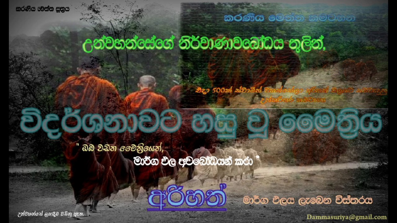Niwan Dakimu _ Karaniya Meththa Suthrayen _ ( Arihath marga palaya labena wistharaya )