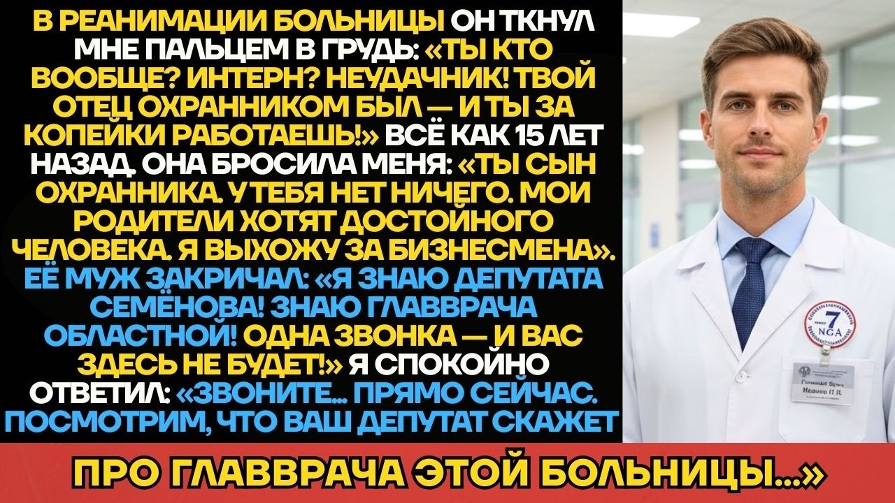 «Ты Сын Охранника! Неудачник! Всю Жизнь За Копейки Работаешь!». Только Бывшая Не Знала, Кем Я...