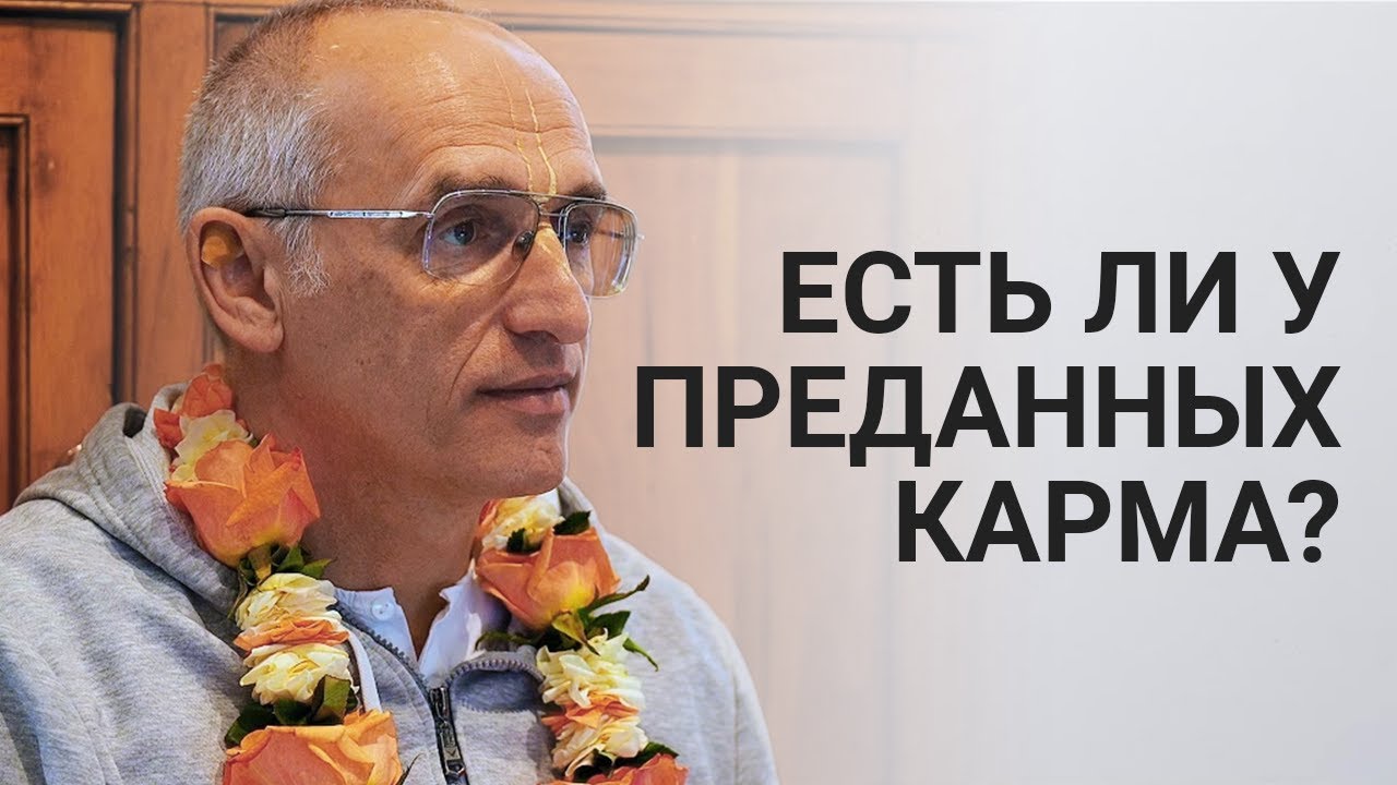 Страдания преданных это карма или испытания от Кришны? Аударья Дхама прабху