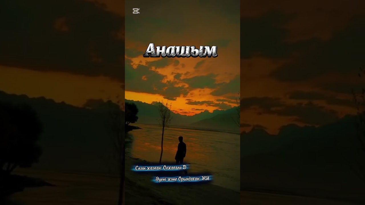 Анашым сөзі: Олжағали Д