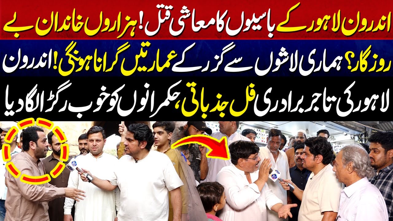 Androon Lahore Ki Tajar Bradri Full Jazbati | Daikhna Paray Ga | 11 April 2025 | Lahore Rang