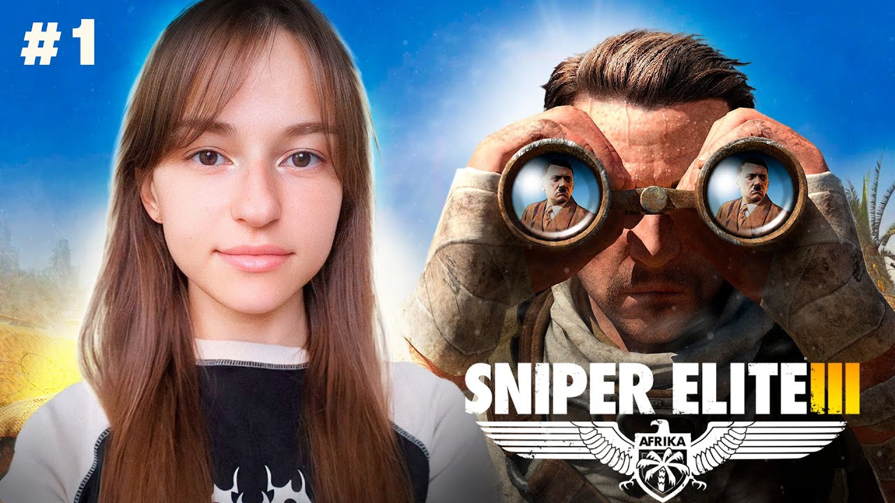 [СТРИМ] ПРИЗРАК ТОБРУКА | SNIPER ELITE 3 (#1)