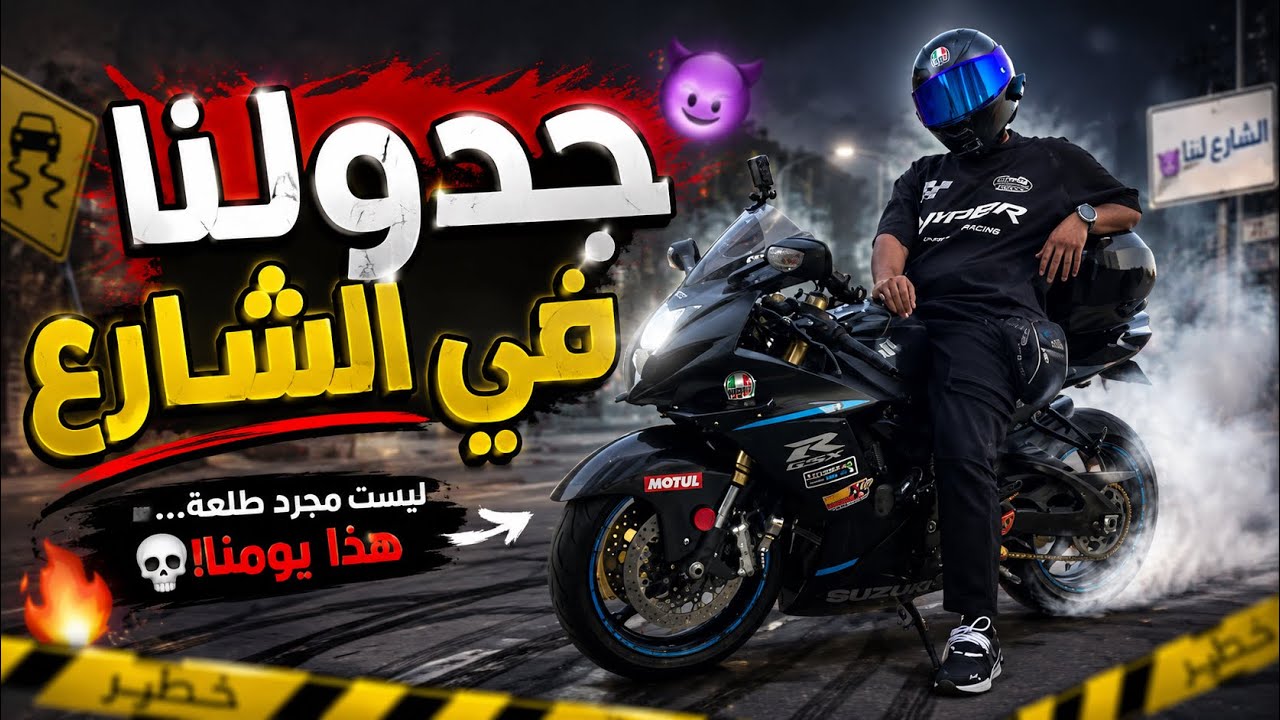 فوضى في الشارع 😱 دبابات وحوادث ! 