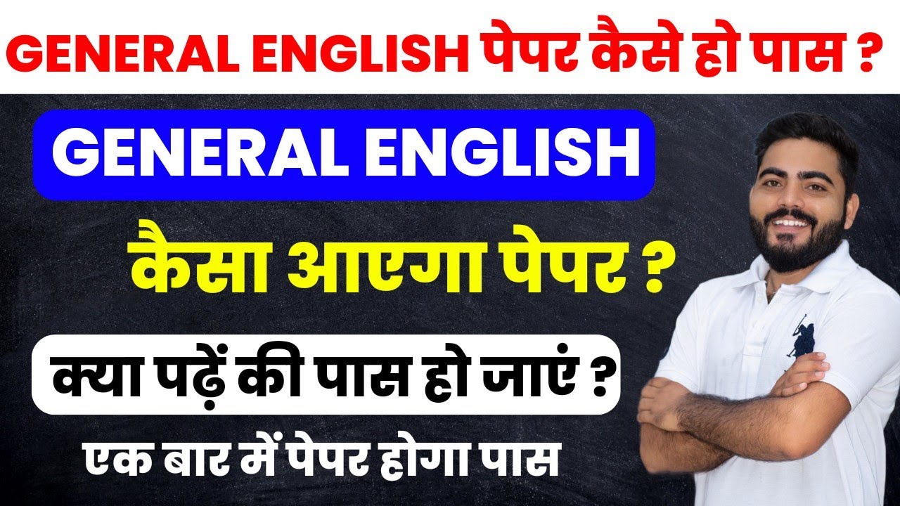 GENERAL ENGLISH PAPER KAISE HO PASS ? | GENERAL ENGLISH PAPER EXAM PATTERN | SYLLABUS | BA BSC BCOM