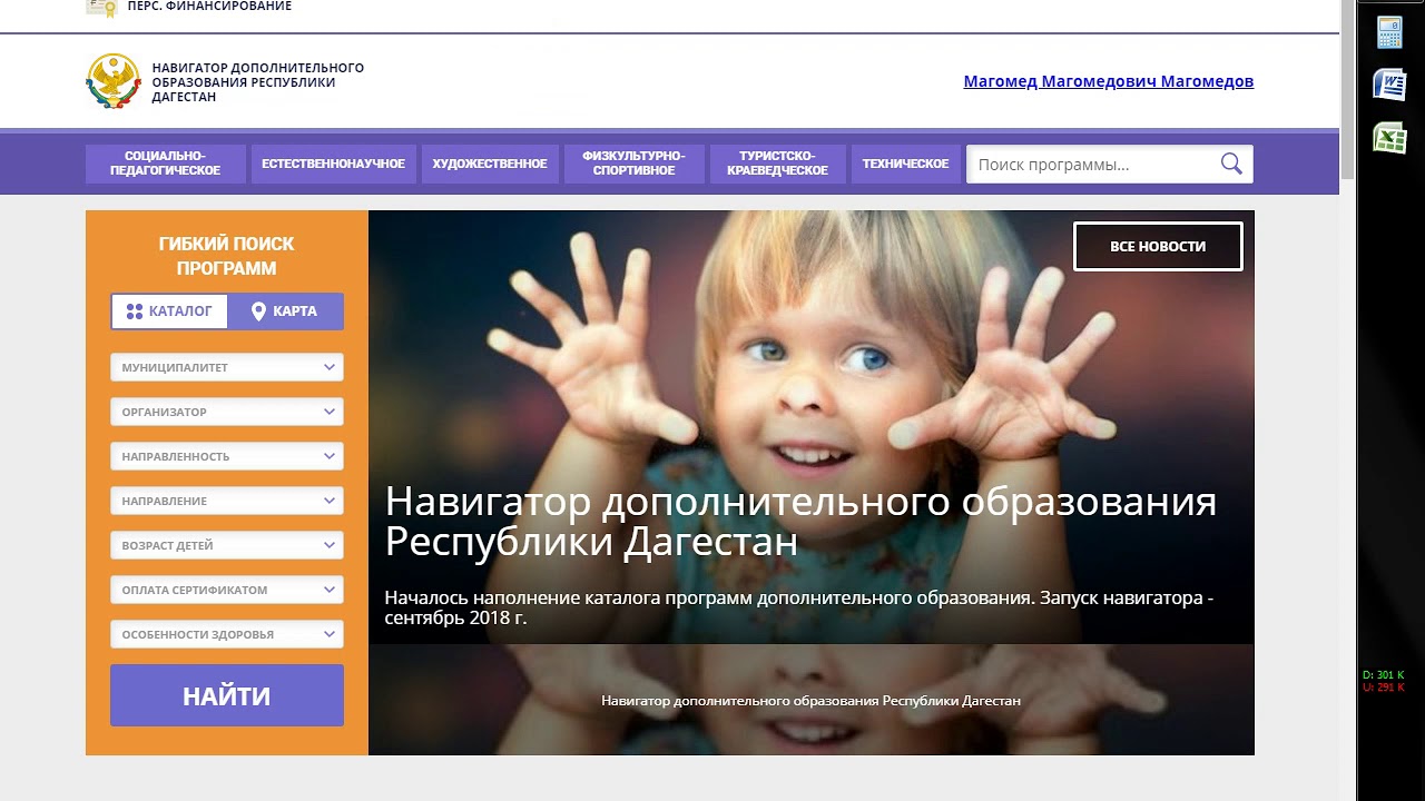 Инструкция по регистрации на сайте Навигатор.дети Дагестан