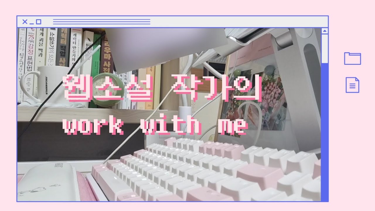[22.08.19] 같이 마감해요😊 | 웹소설 작가의 마감✒️ | Work with me🌠 | 타이핑ASMR