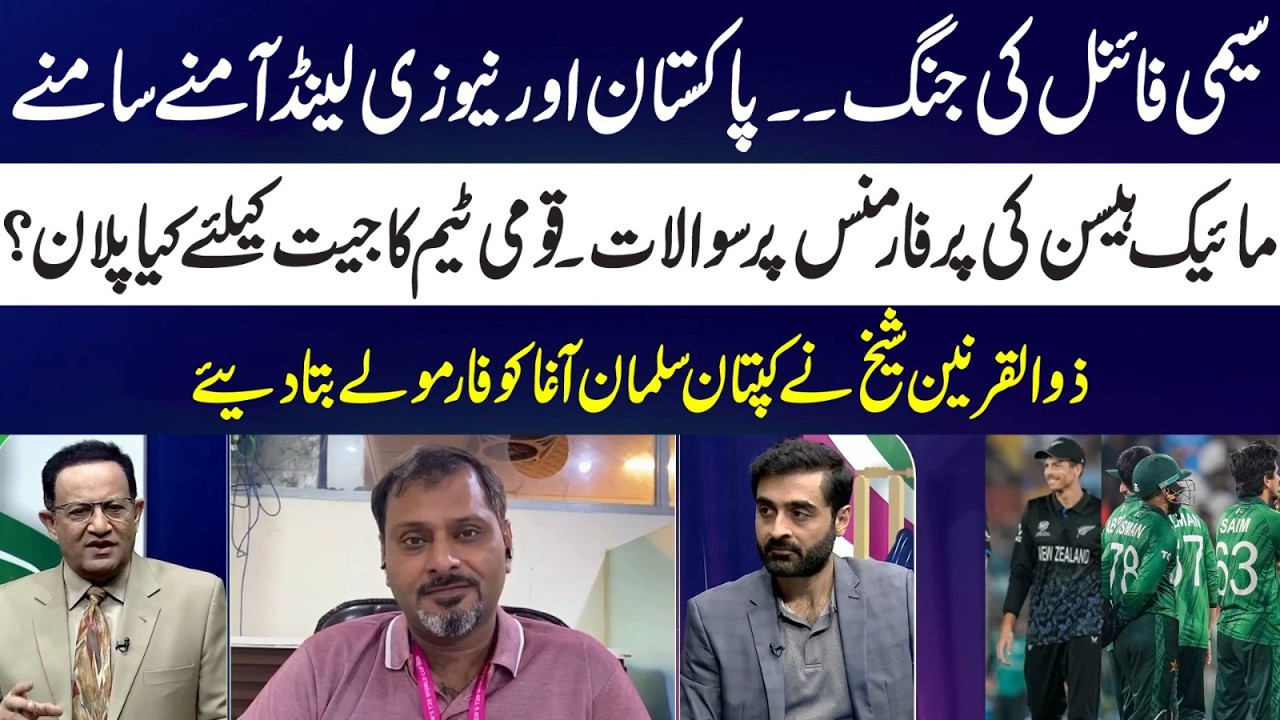 Semi-Final Battle – Pakistan vs New Zealand Face Off! Questions Raised on Mike Hesson’s Performance