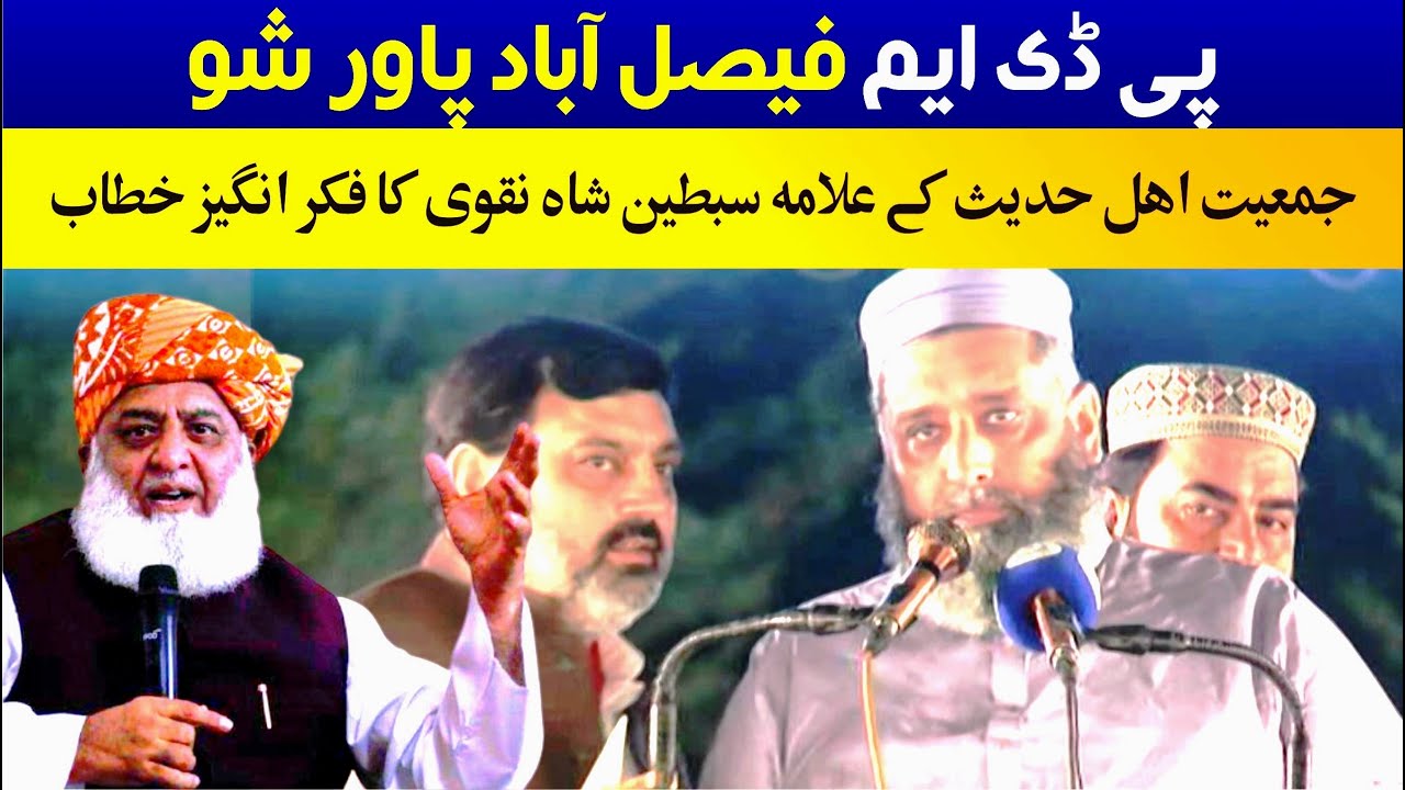 Allam Sayeed Sabtain Shah Naqvi Big Speech In PDM Power Show Faisalabad
