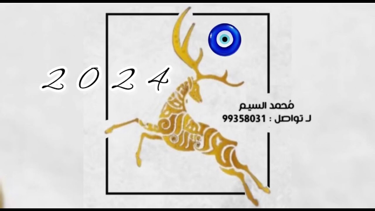اغنيه استقبال - بيبي شوق