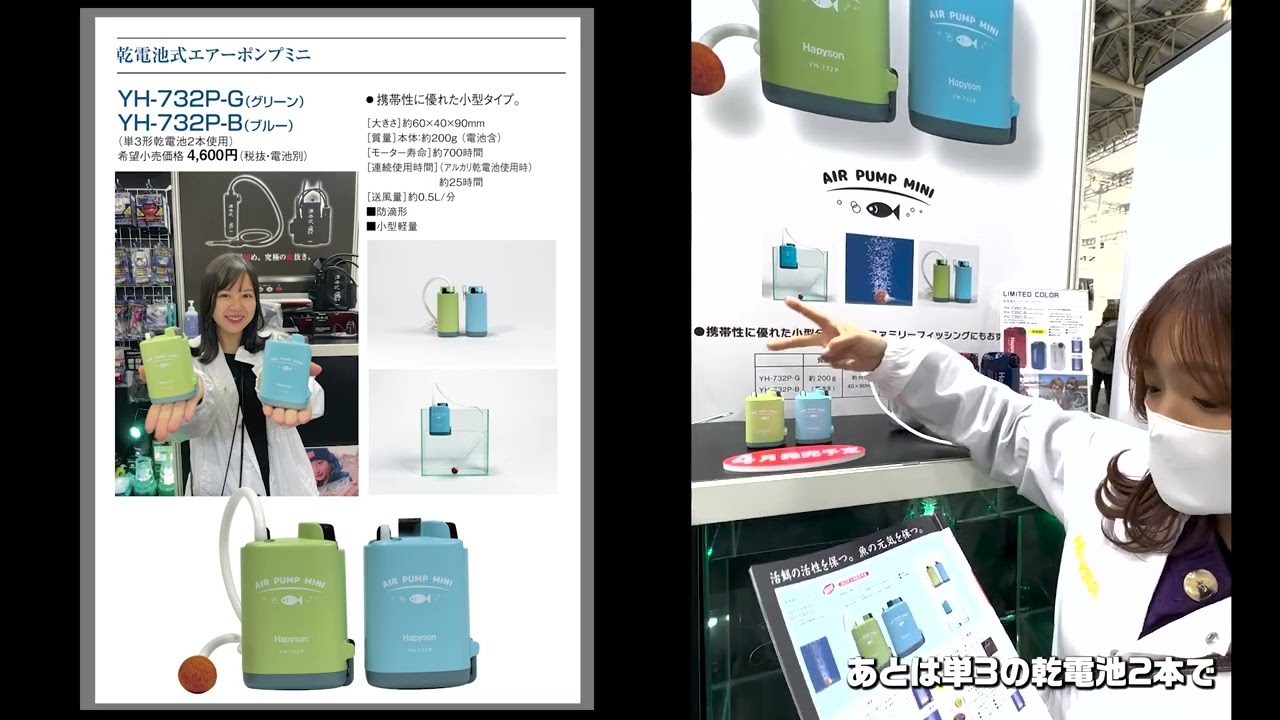 【新製品紹介】Hapyson エアーポンプミニ【うらん】