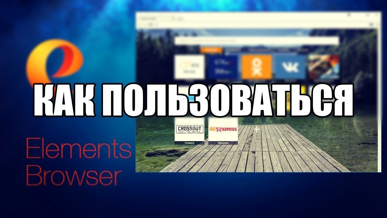 Elements Browser как пользоваться (Обзор программы)