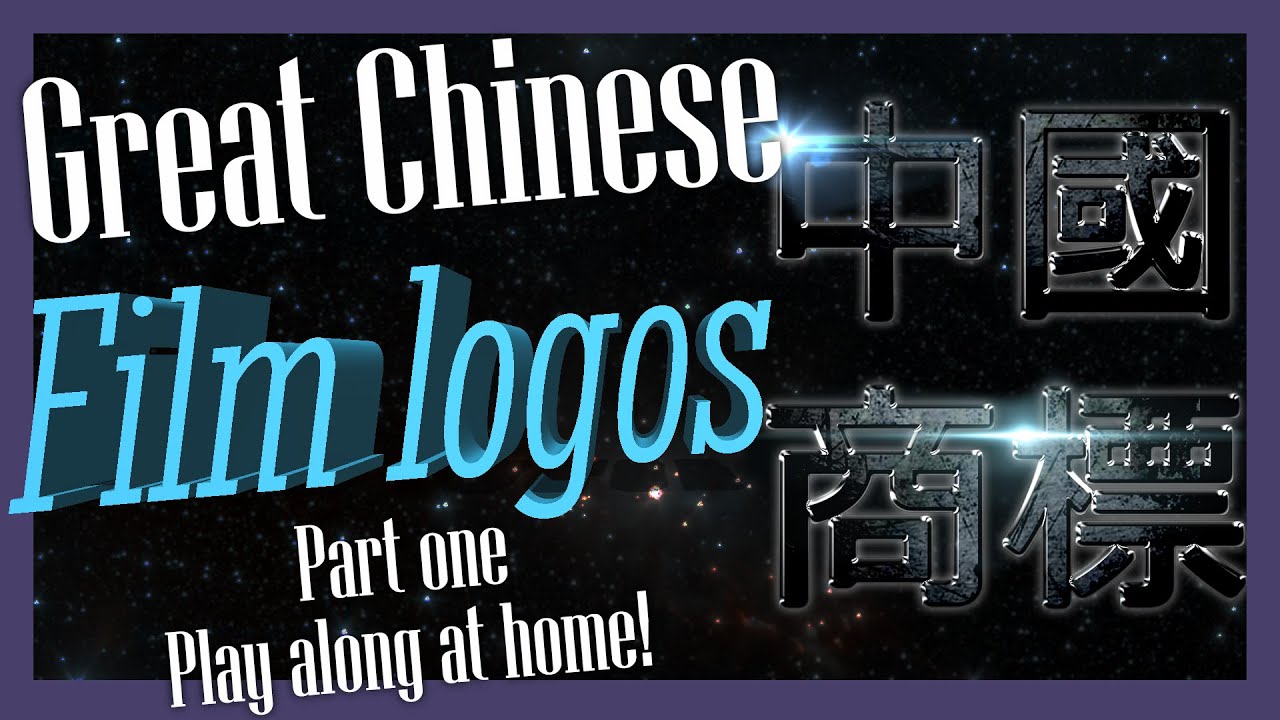 The Amazing world of Chinese film company logos 1/3