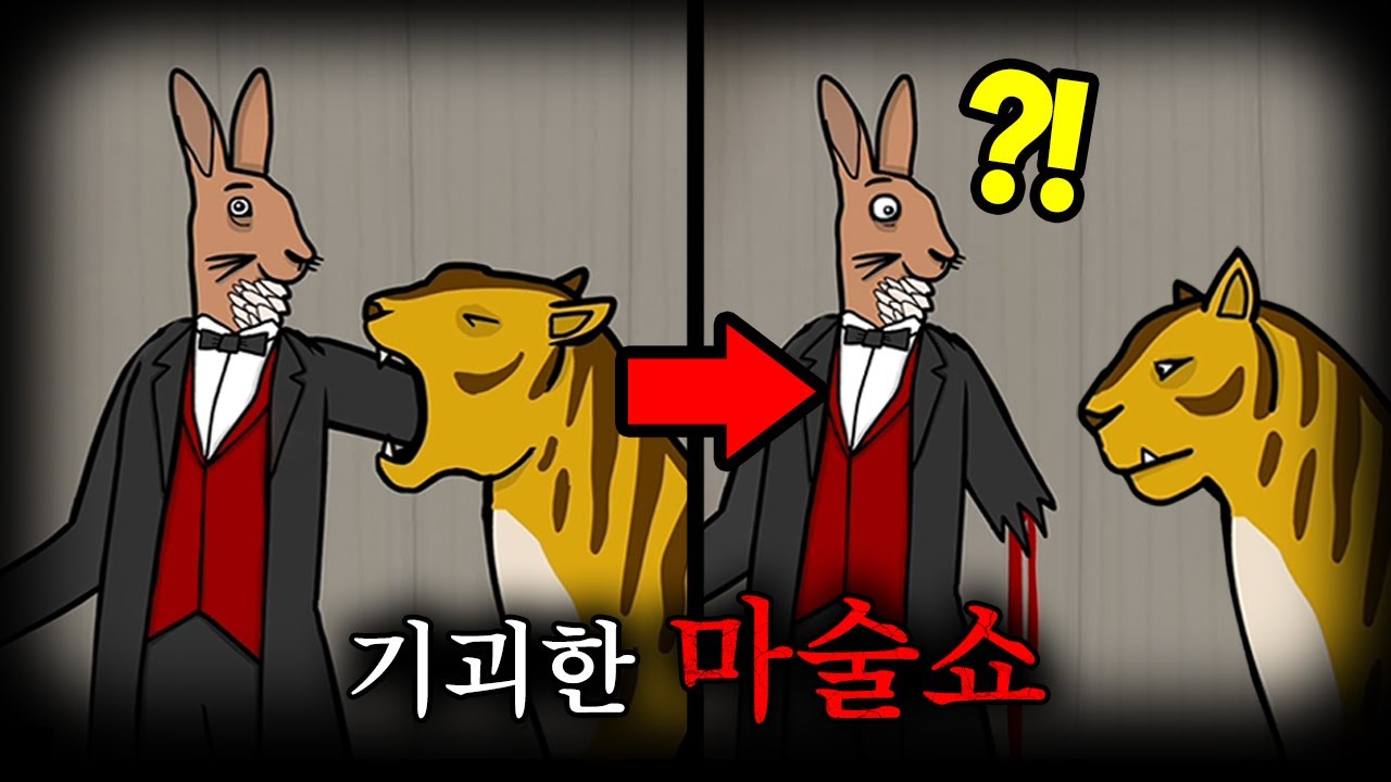 이 마술쇼는 진짜 기괴합니다 (러스티 레이크 10주년 게임)