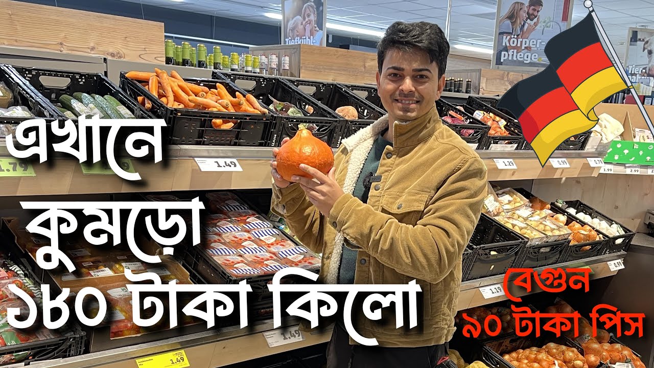 জার্মানিতে সব্জির দাম আকাশ ছোঁয়া