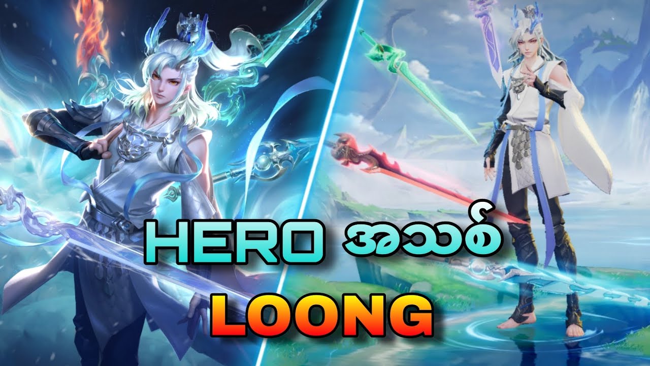 Marksman Hero အသစ် 