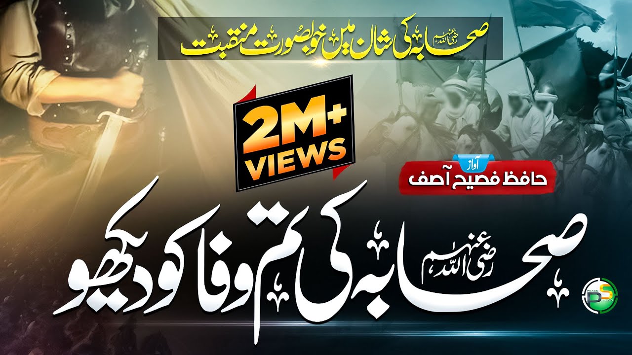 Heart Touching Manqibat - Sahaba Ki Tum Wafa Ko Dekho - Hafiz Fasih Asif - Peace Studio