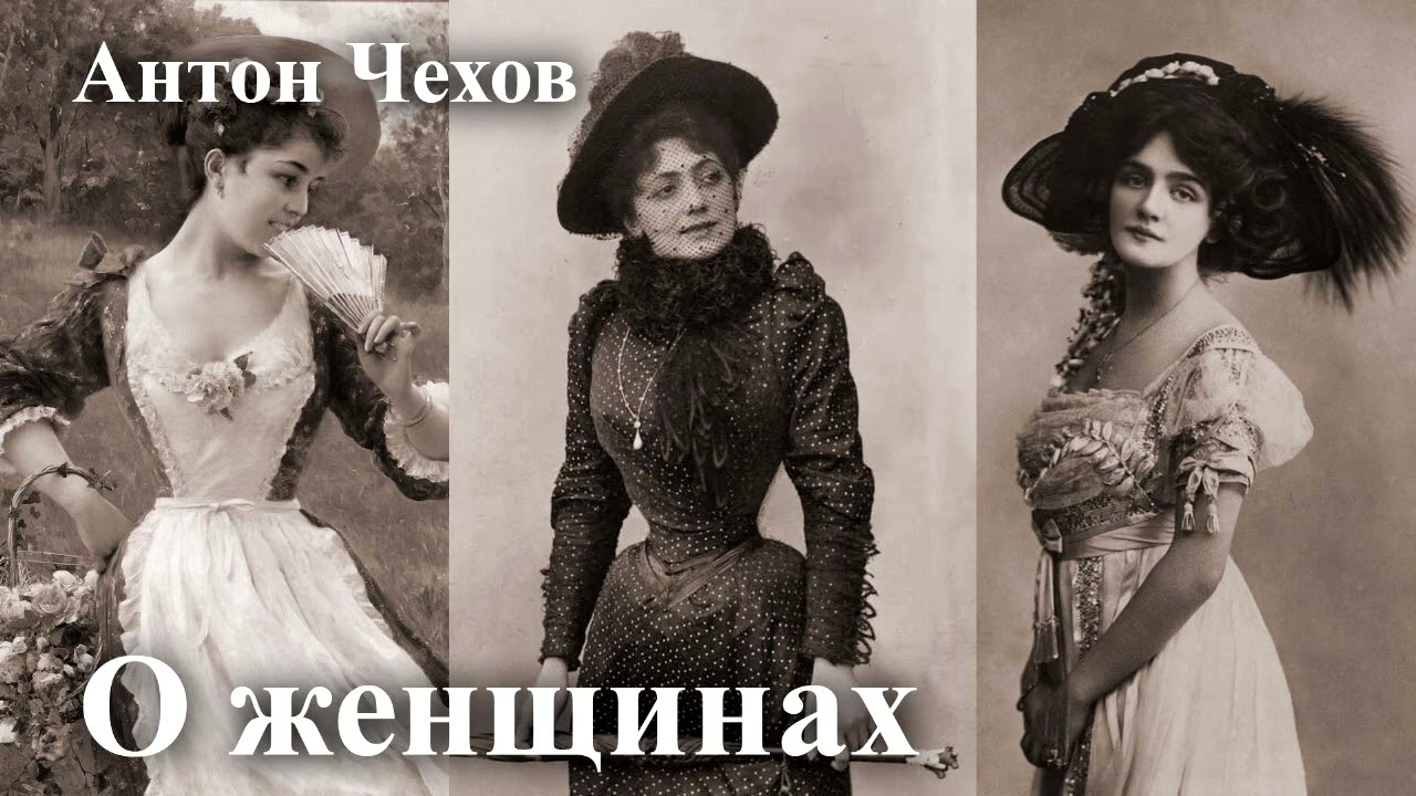Антон Чехов. 