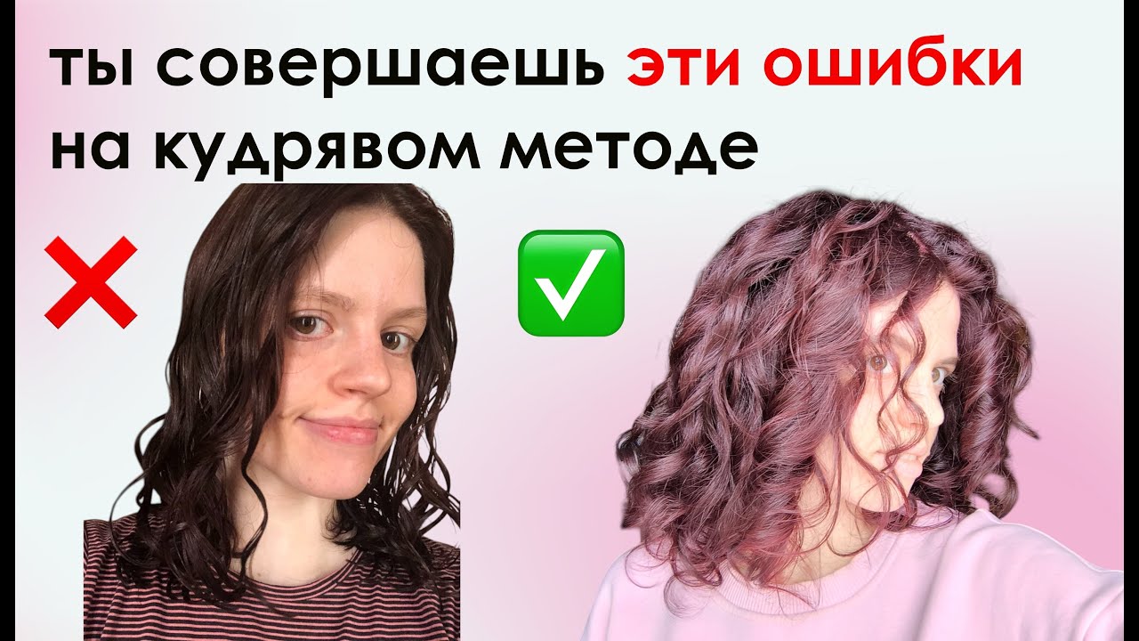 10 ошибок на кудрявом методе