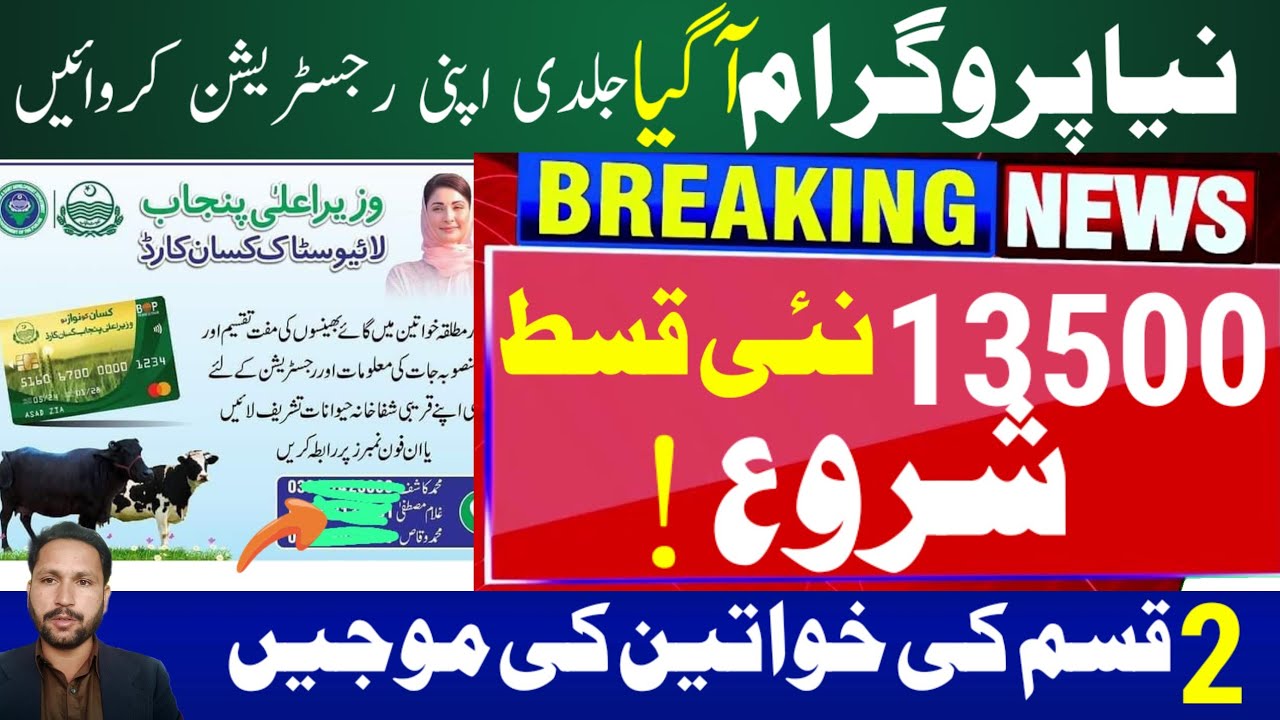 BISP New Program Star 2024 || ehsas program online registration 2024#8171ehsaasprogarm