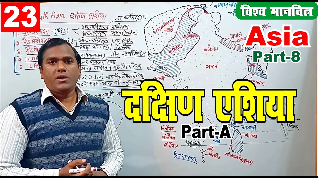 geography for upsc | south Asia part (1) | south Asia geography in hindi | #upsc
