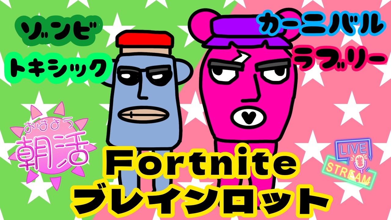 ［交換］お店屋さんごっこ＃ブレインロット＃フォートナイト＃初見さん大歓迎