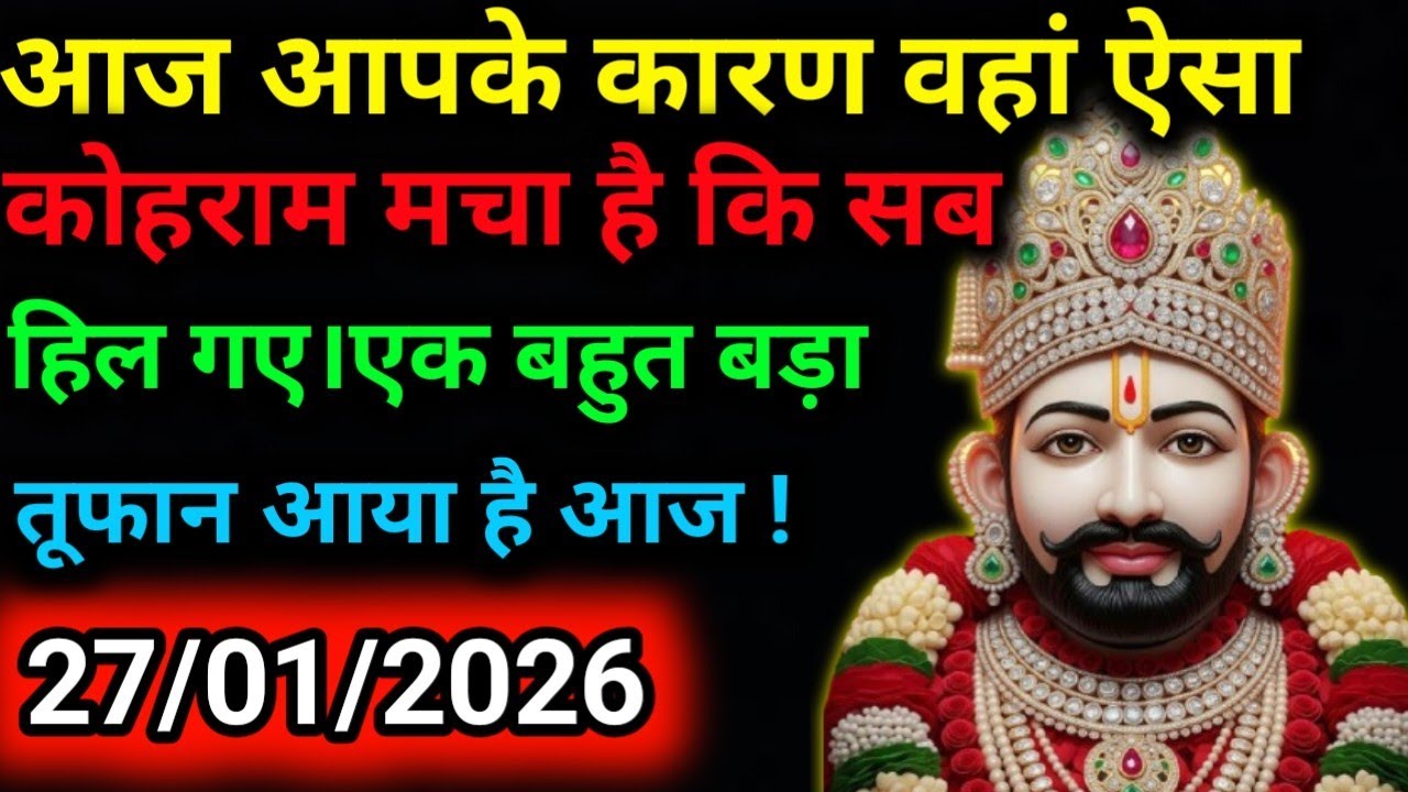 27 January 2025 Ka Khatu Shyam Ji Message|Divine message || Aaj ka divine message