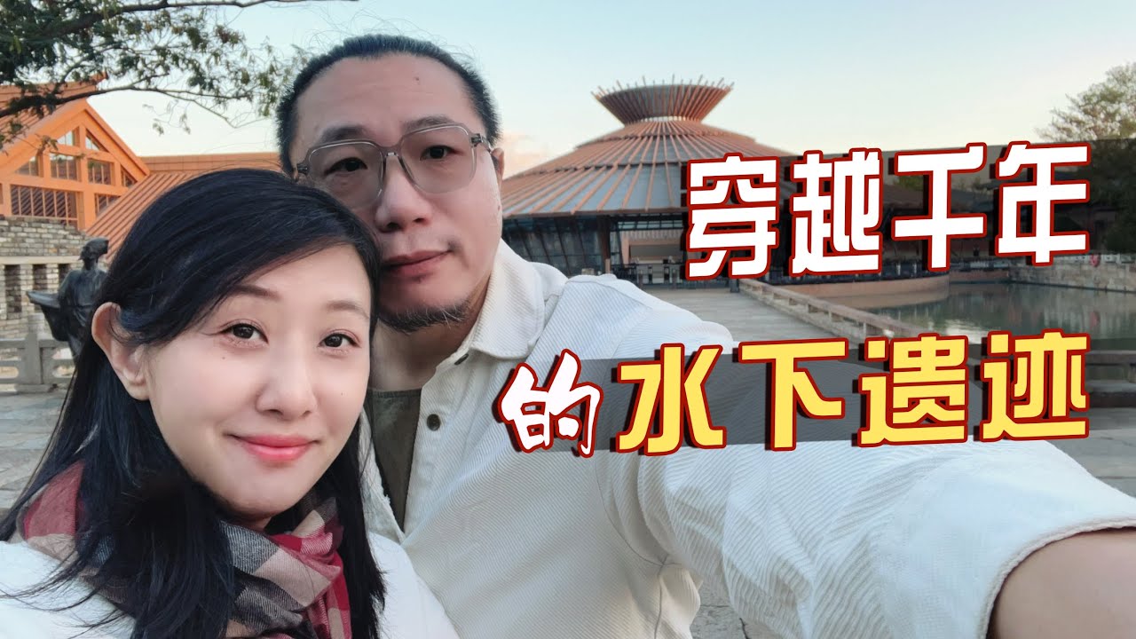 2025上海—松江6000年水底遗迹~广富林历史文化遗址！