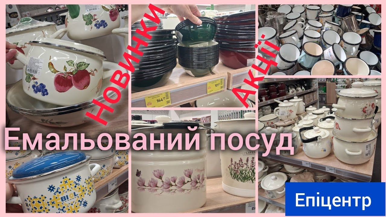 Емальований посуд купити в Епіцентрі➨Каструлі, відро, кухолі, ківші, миски✈ Новинки ✓
