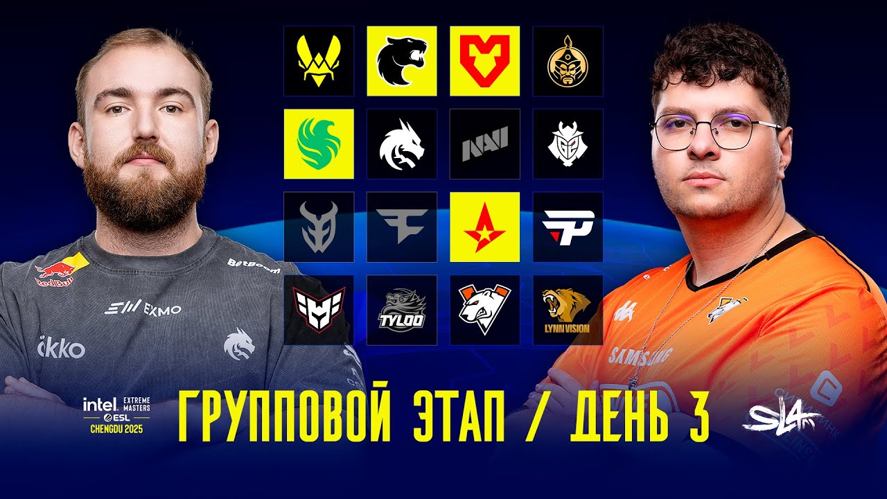 Day 3 | IEM Chengdu 2025 Group Stage | 🎙КРИВОЙ ЭФИР