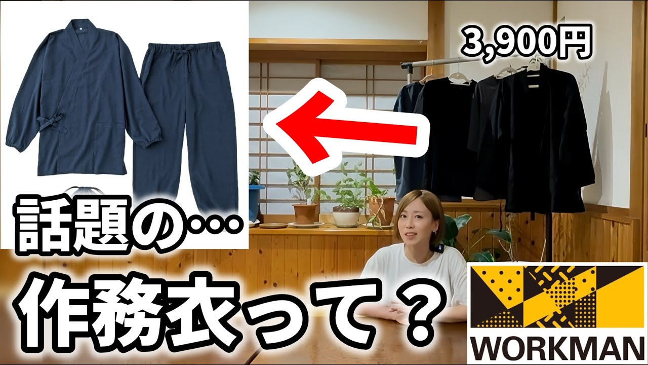 【workman】作務衣ってなに？？夏のオススメ３点♪【ワークマン】