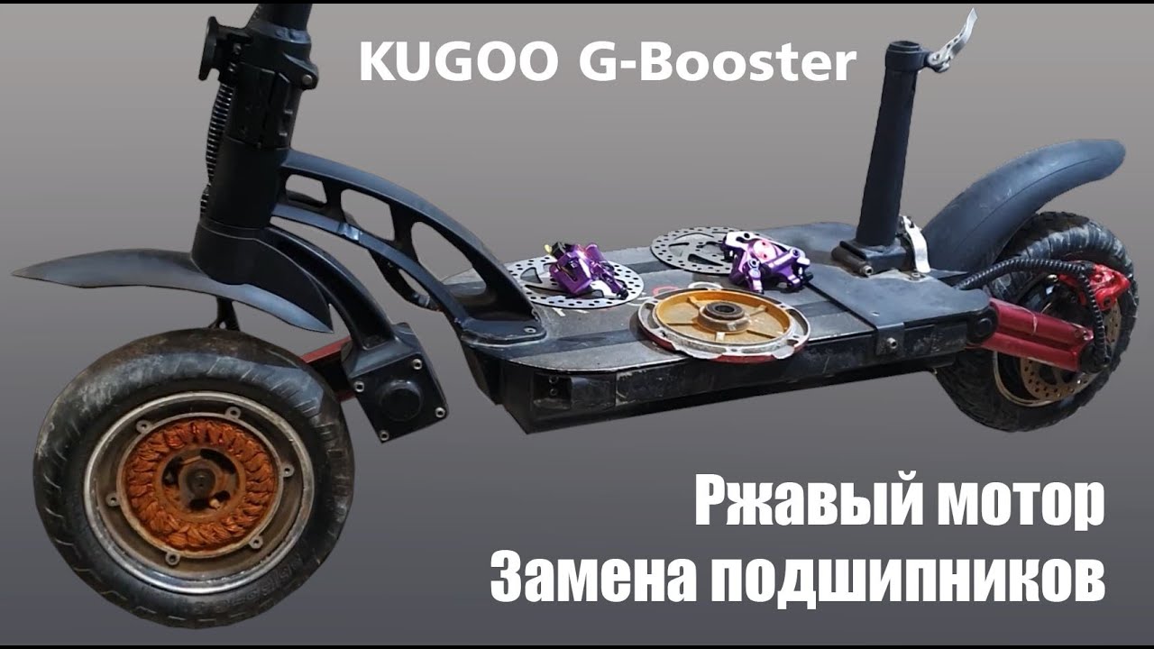 Электросамокат Kugoo GBooster. Восстановление мотора.  Замена подшипников.