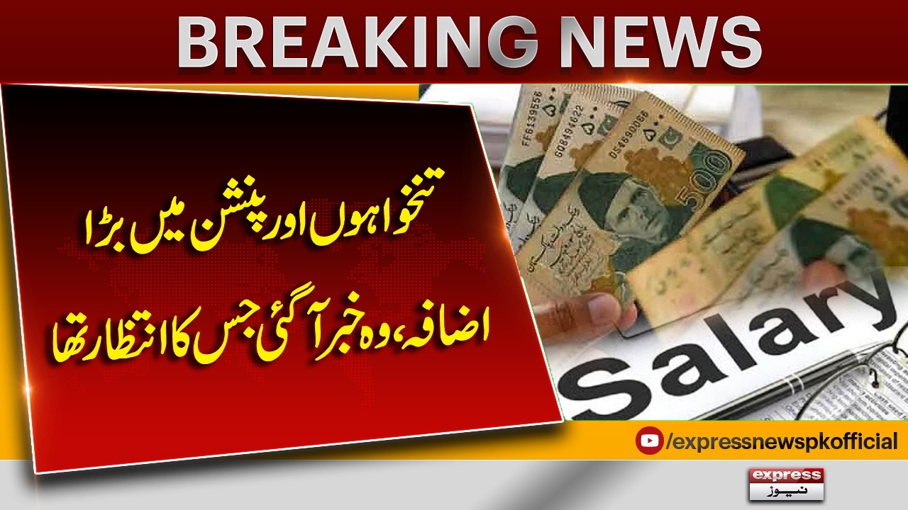 Good News for Employees: Salary Increase | Breaking News | Pakistan News