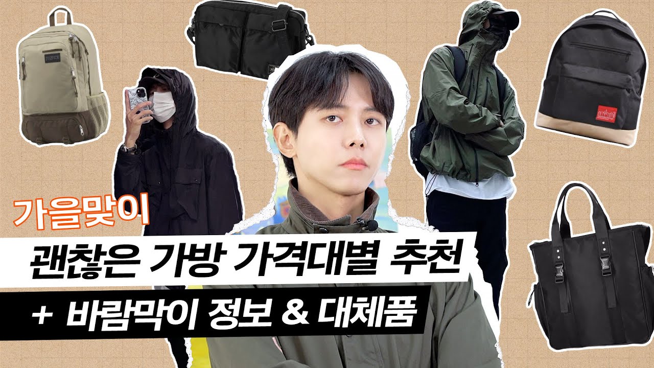 🎒수납공간 좋은 가성비 가방 추천! 자주 묻는 바람막이도 추천해드림 | 잔스포츠, 이스트팩, SSRL, 디스이즈네버댓, 노스페이스