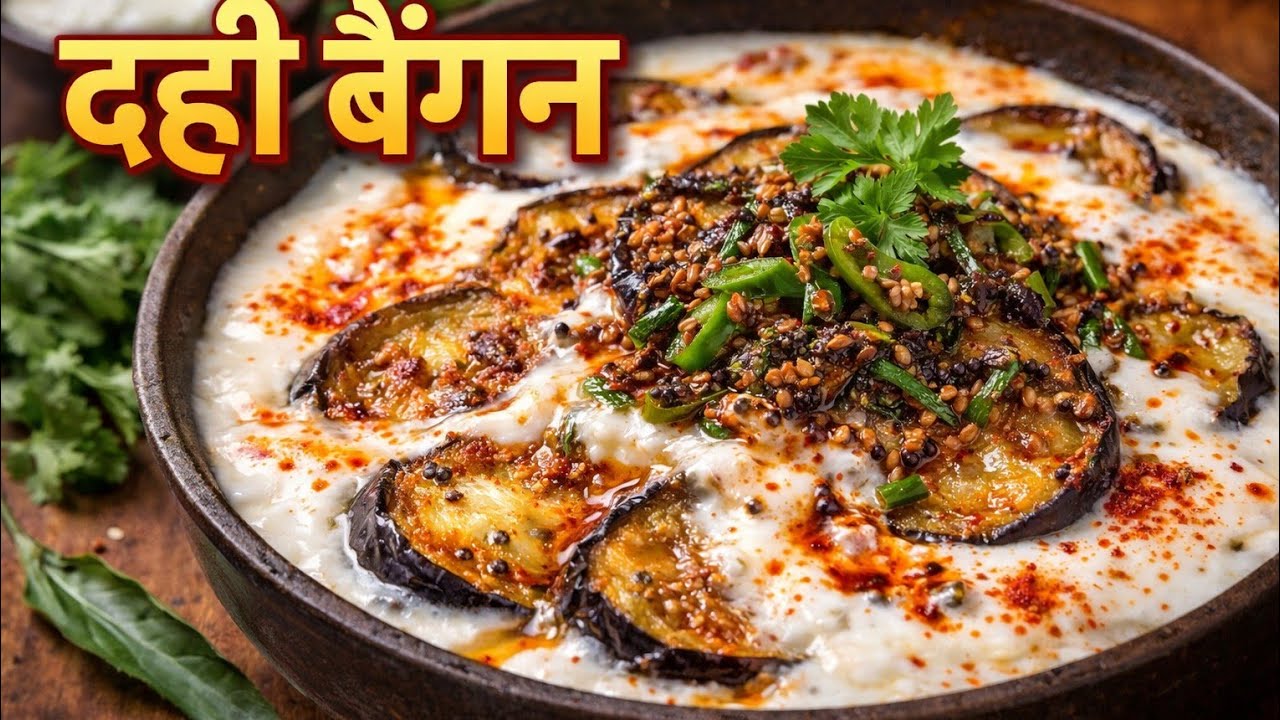Dahi Baingan Banane Ka Asaan Tarika | Ghar Jaisa SwadHashtags#SilentSpoon#SukoonWaliCooking#food