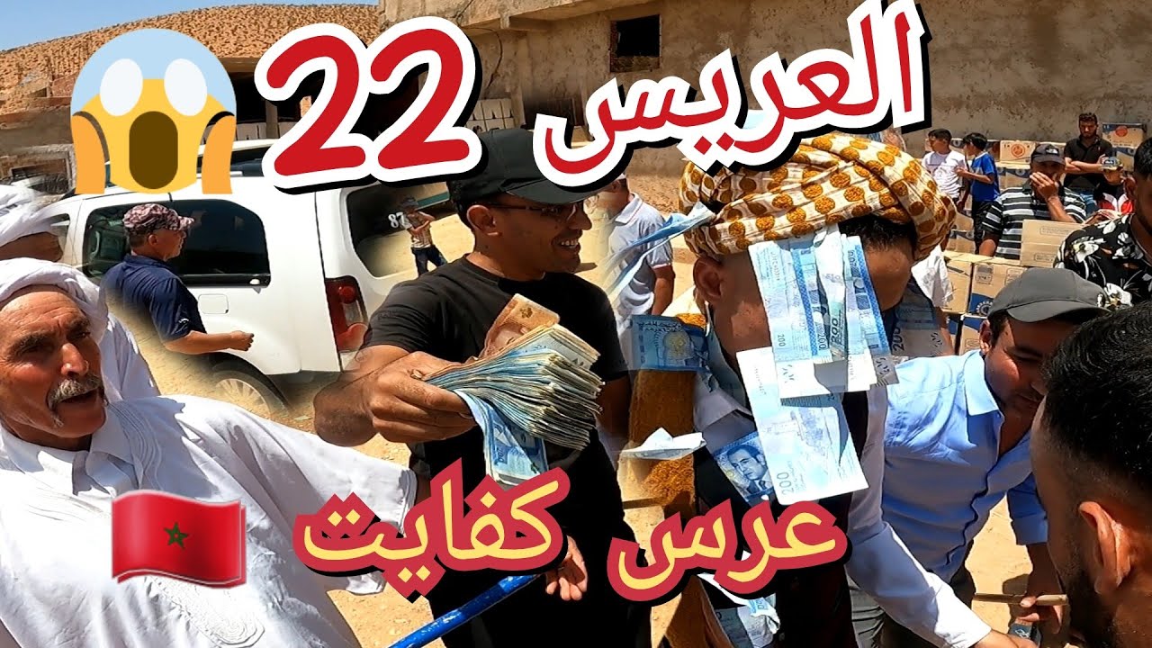 #الأعراس_المغربية 🇲🇦🇲🇦حضرنا عرس في #كفايت #جرادة #المغرب #morocco