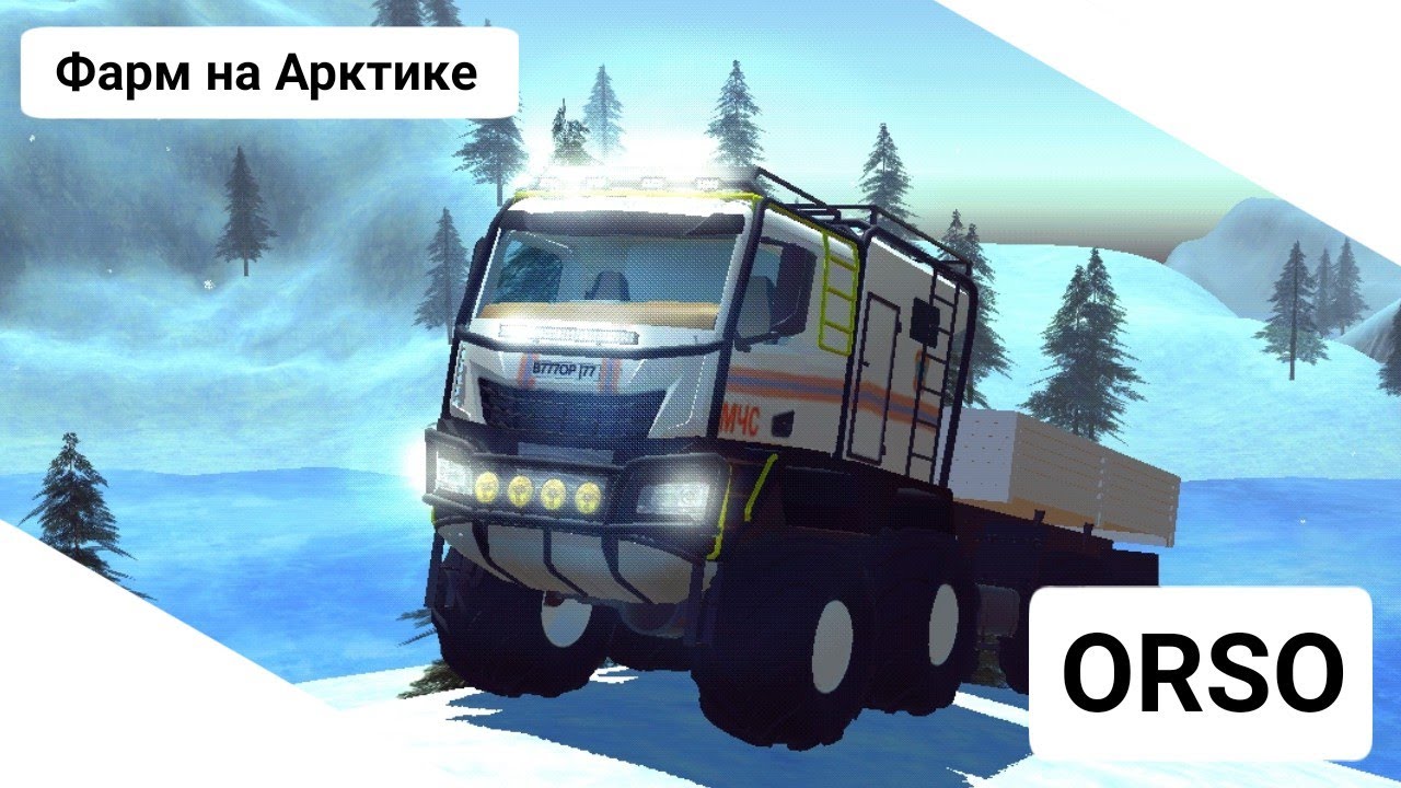 ФАРМ НА АРКТИКЕ | 37К ЗА 3 МИНУТЫ | ORSO | С ГОЛОСОМ